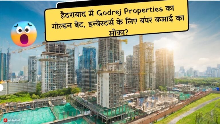 हैदराबाद में Godrej Properties का गोल्डन बैट, इन्वेस्टर्स के लिए बंपर कमाई का मौका