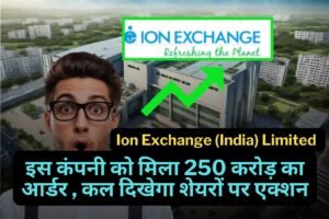 Ion Exchange (India) Limited: This company has been awarded a 250 crore order; share action will be seen tomorrow