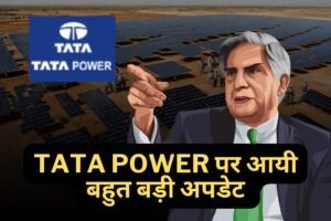Tata Power पर आयी बहुत बड़ी अपडेट
